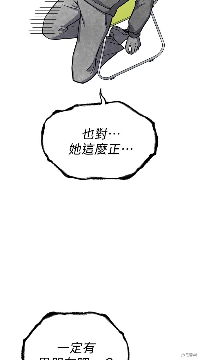 《好想交女朋友》第4话 第46页