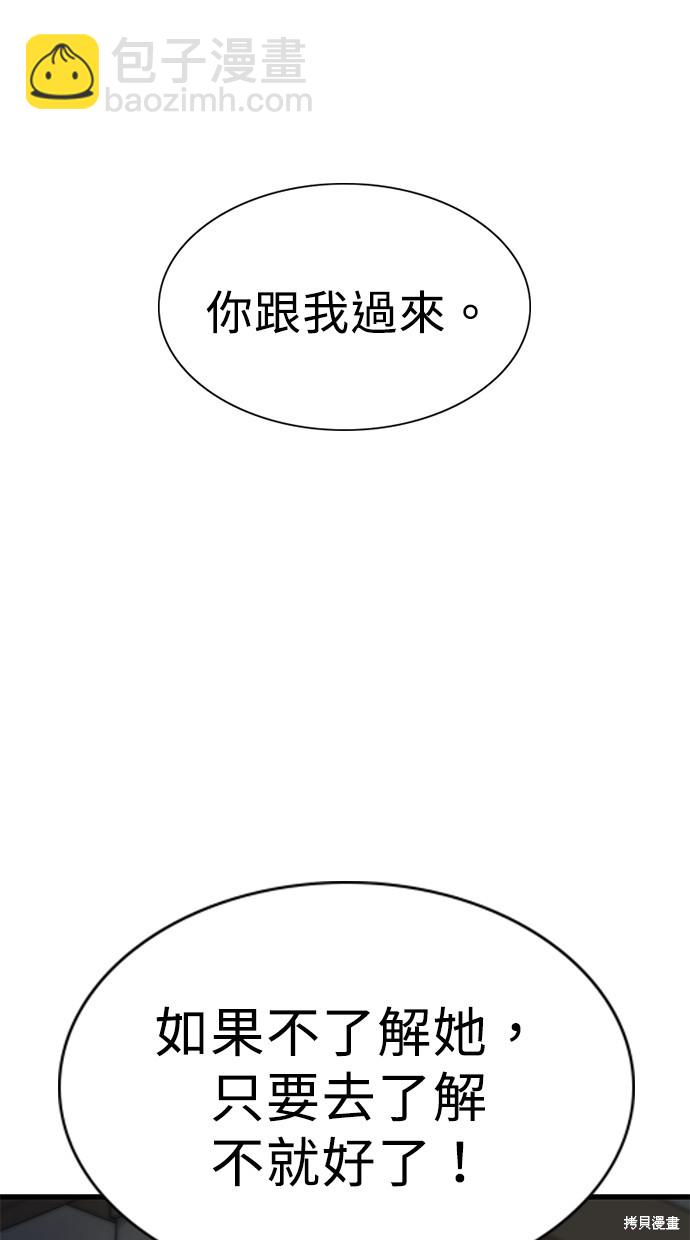 《好想交女朋友》第4话 第48页