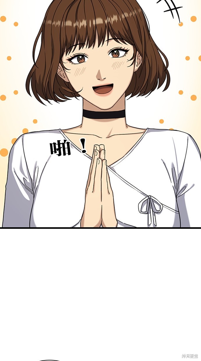 《好想交女朋友》第5话 第18页