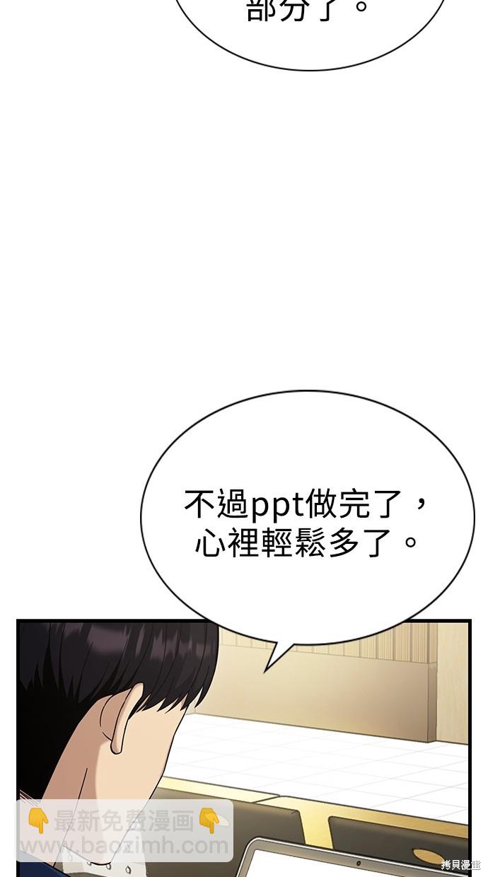 《好想交女朋友》第5话 第20页