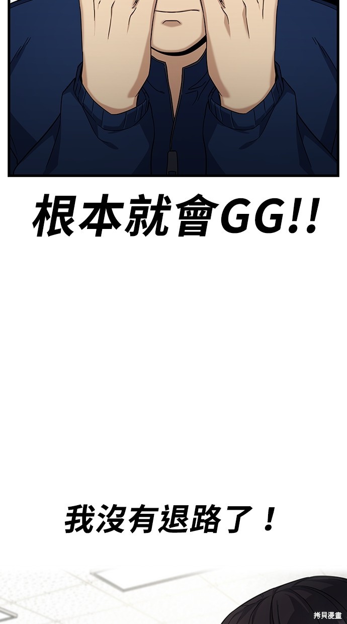 《好想交女朋友》第5话 第27页