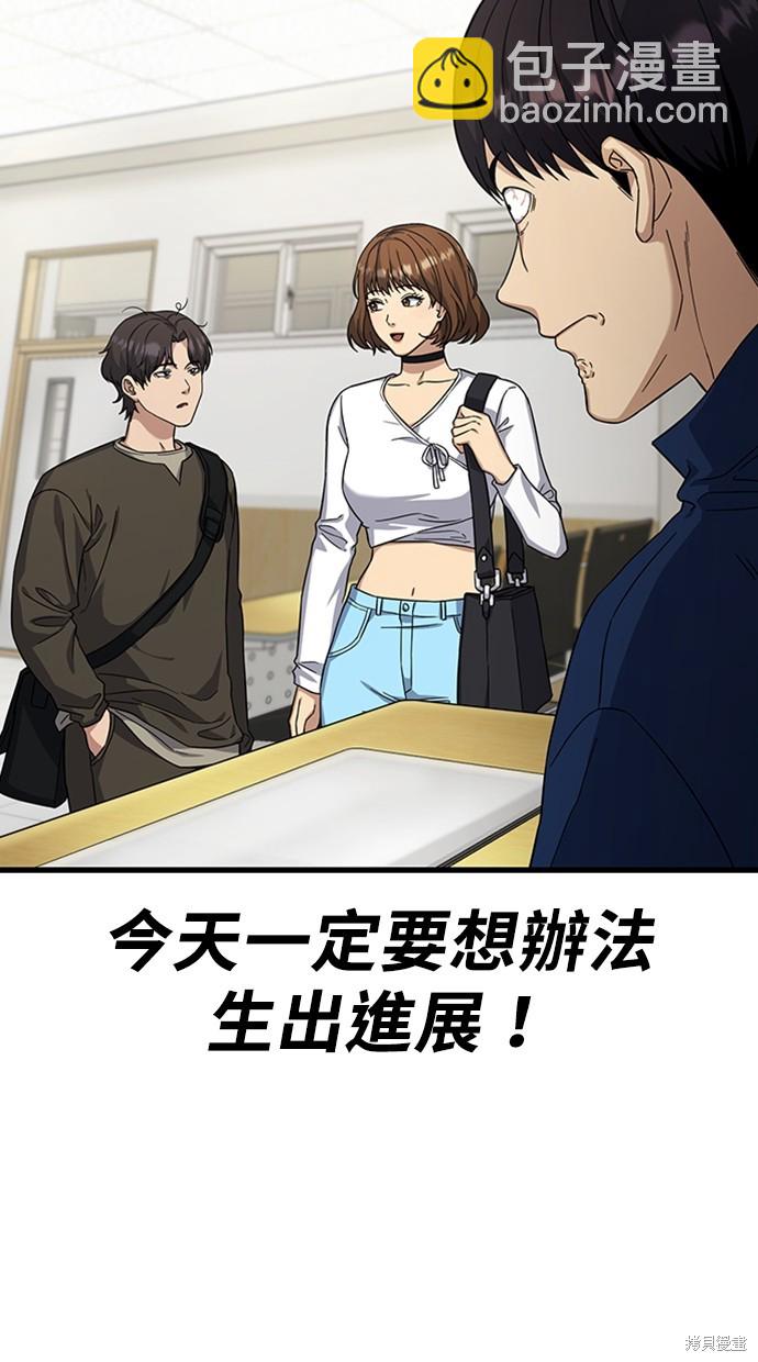 《好想交女朋友》第5话 第28页