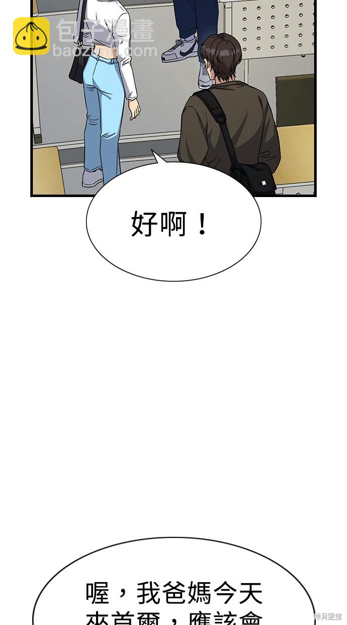 《好想交女朋友》第5话 第30页