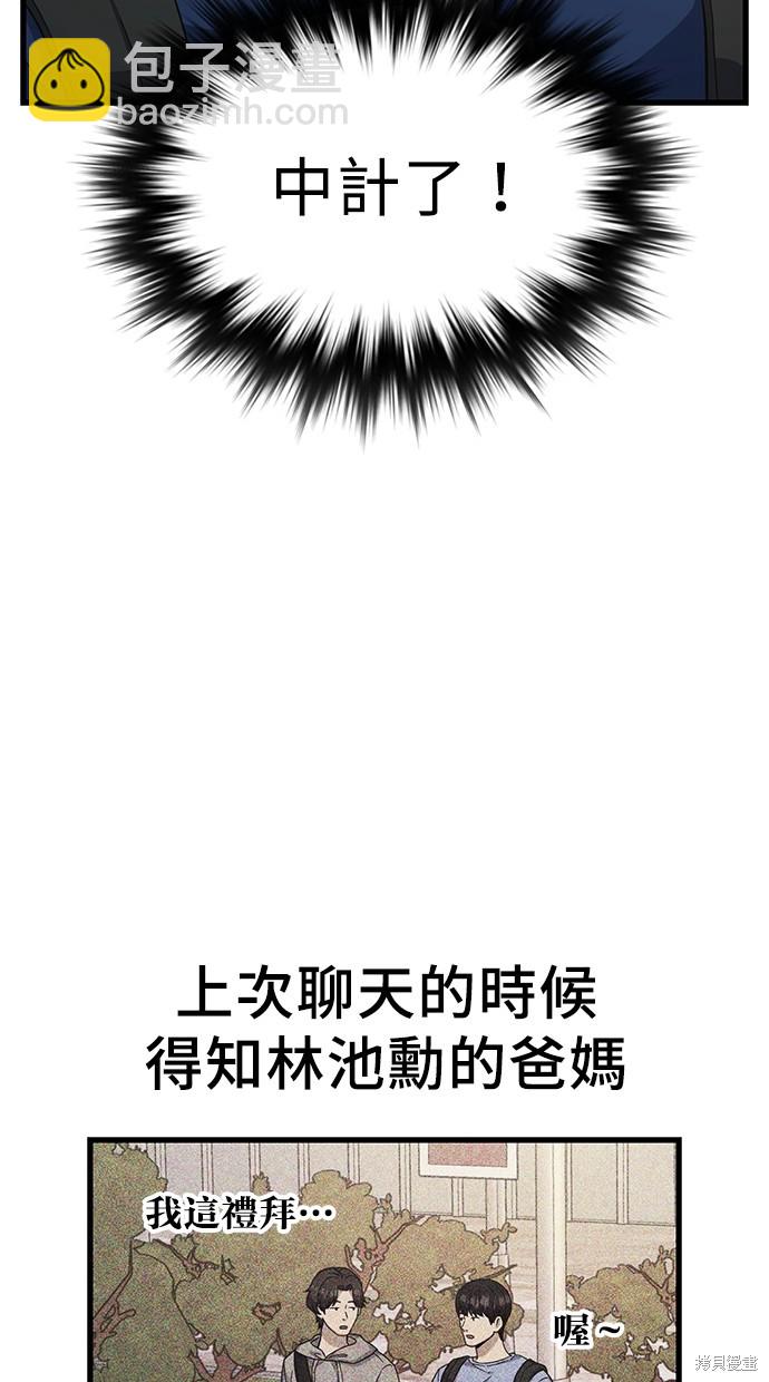 《好想交女朋友》第5话 第34页