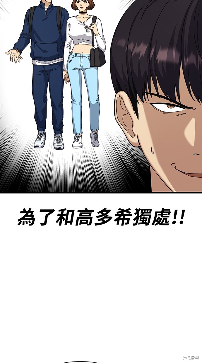 《好想交女朋友》第5话 第38页
