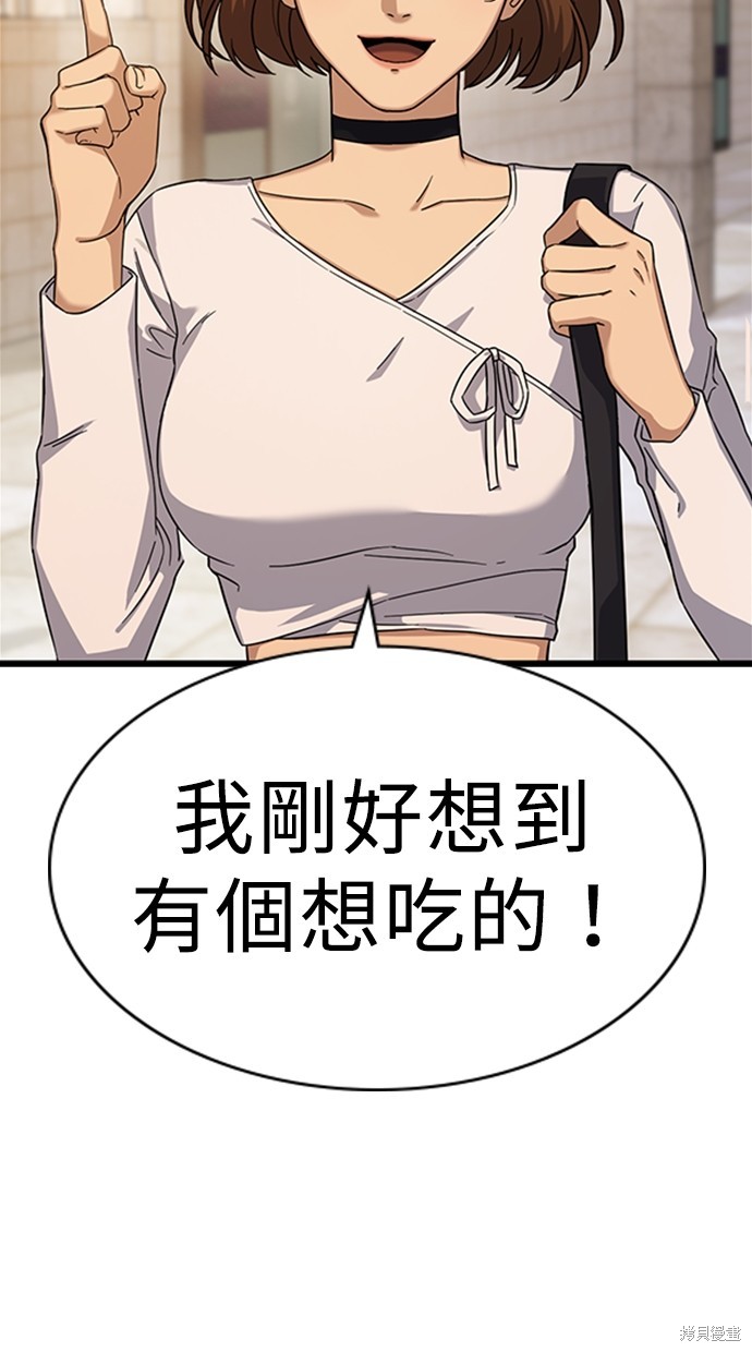 《好想交女朋友》第5话 第42页