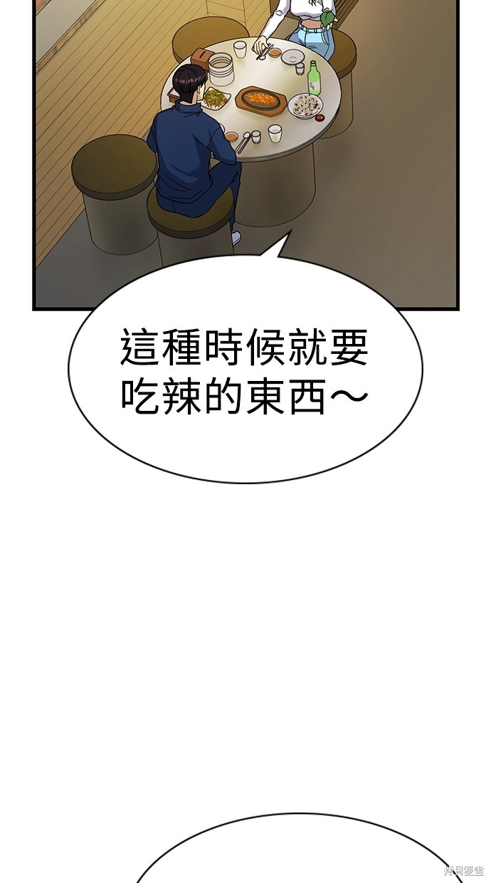 《好想交女朋友》第5话 第45页