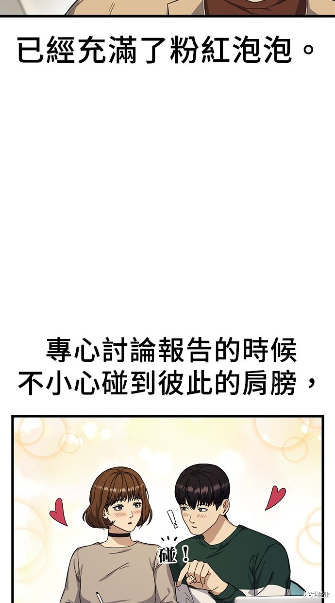 《好想交女朋友》第5话 第4页