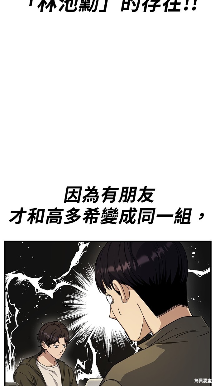 《好想交女朋友》第5话 第8页