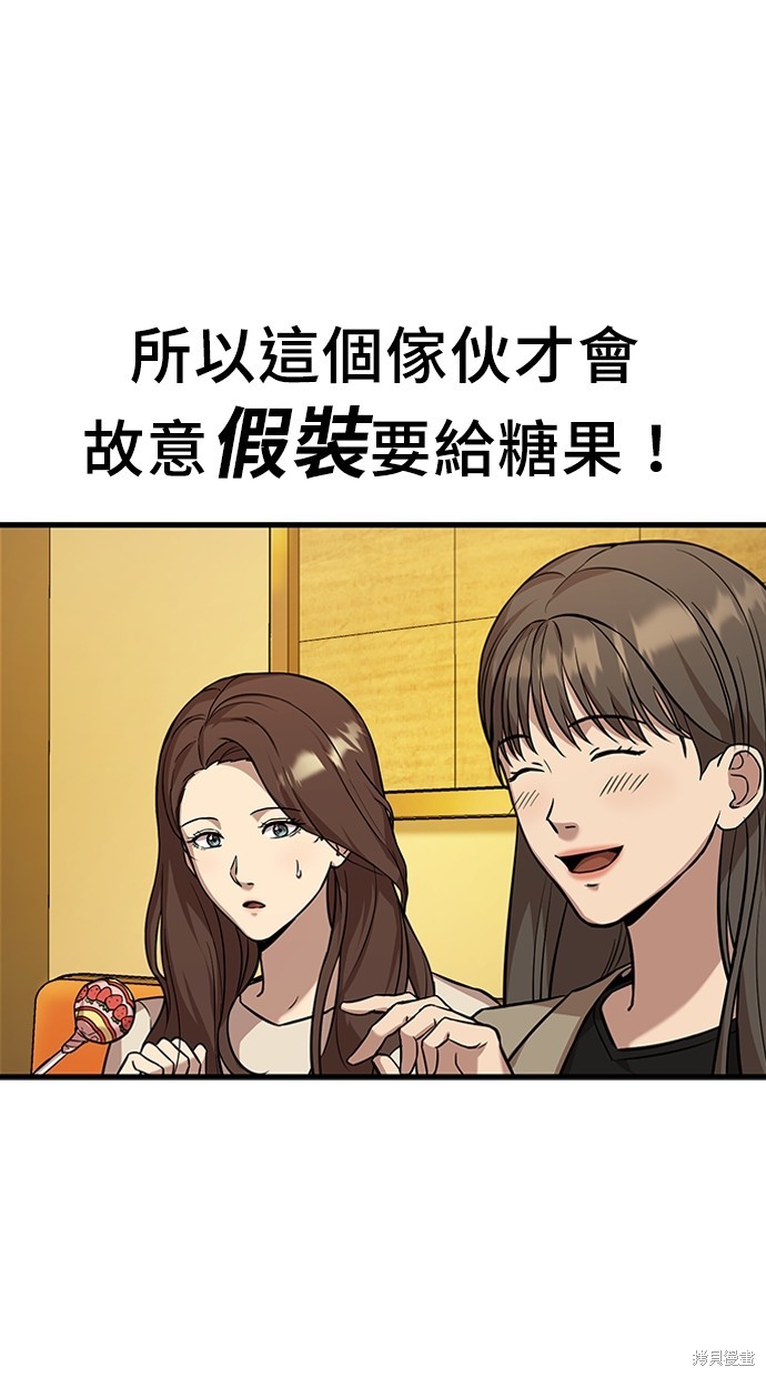《好想交女朋友》第2话 第14页