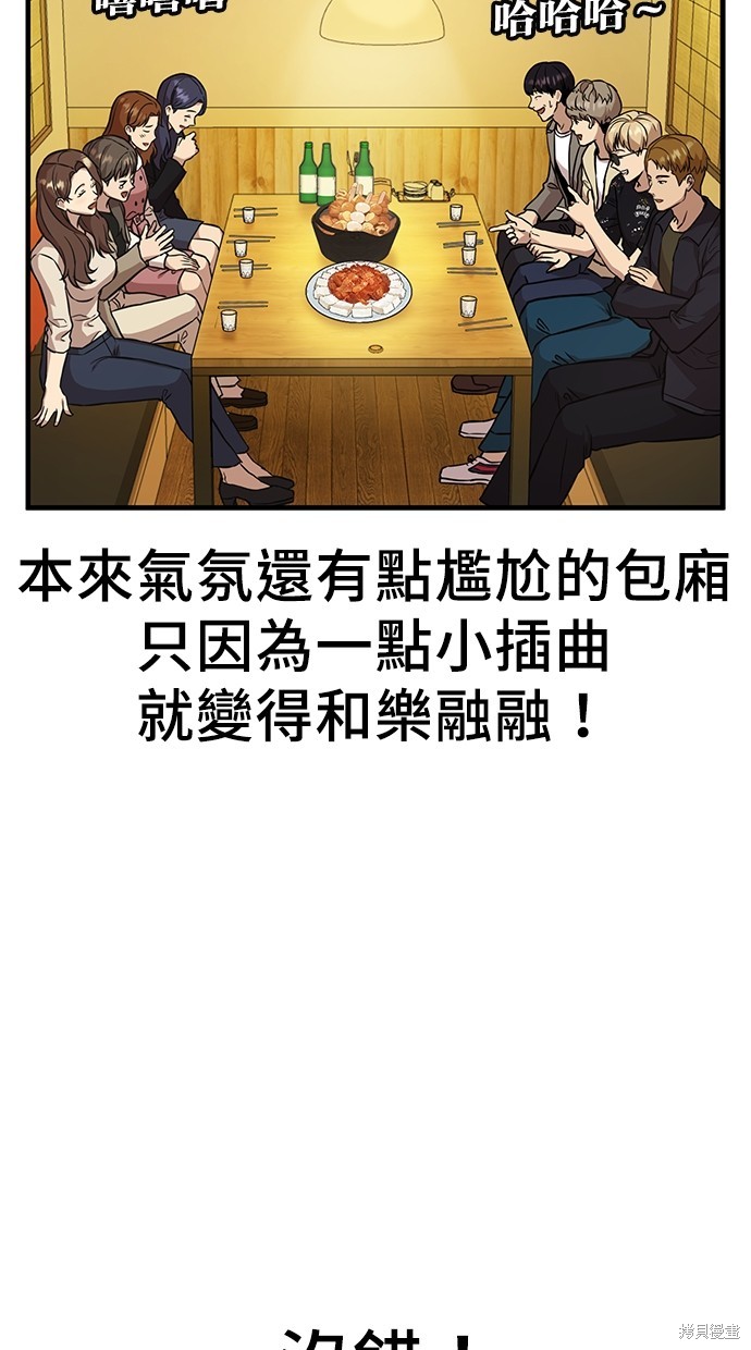 《好想交女朋友》第2话 第19页