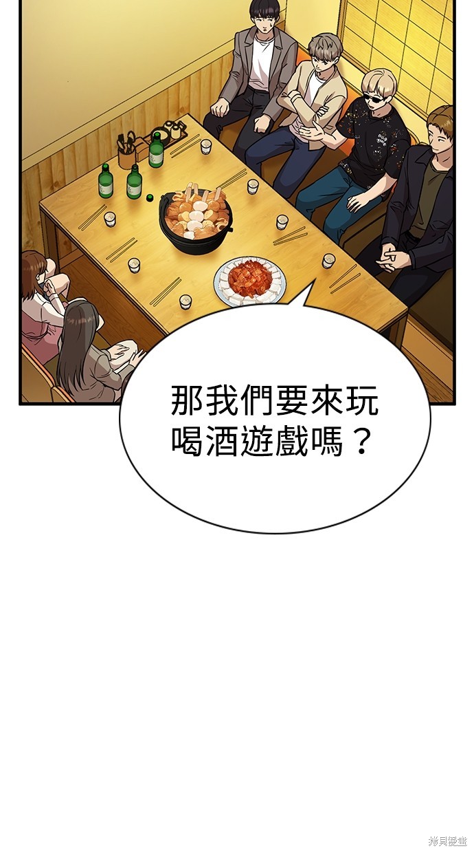 《好想交女朋友》第2话 第31页