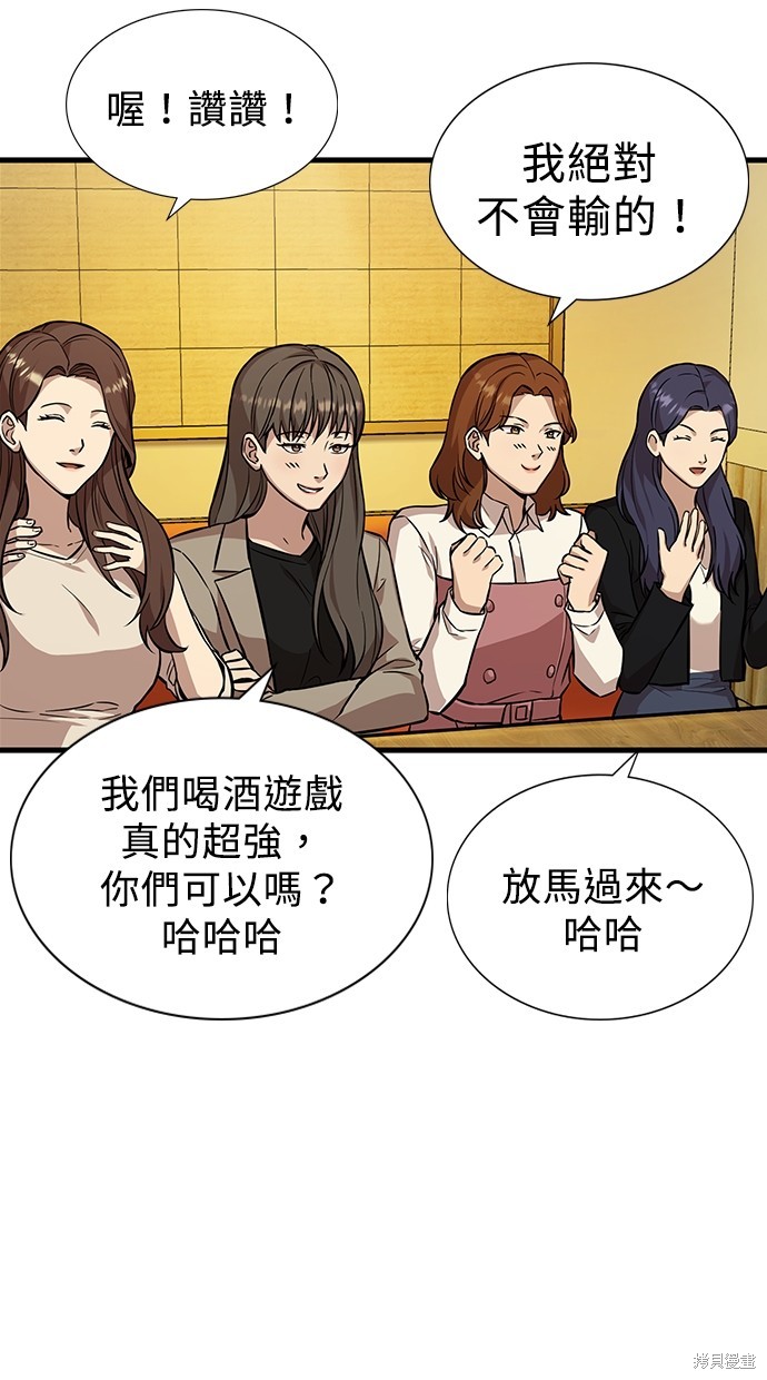 《好想交女朋友》第2话 第32页