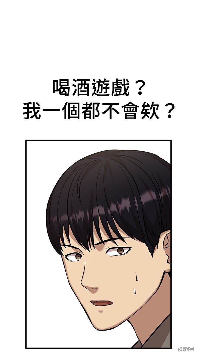 《好想交女朋友》第2话 第34页