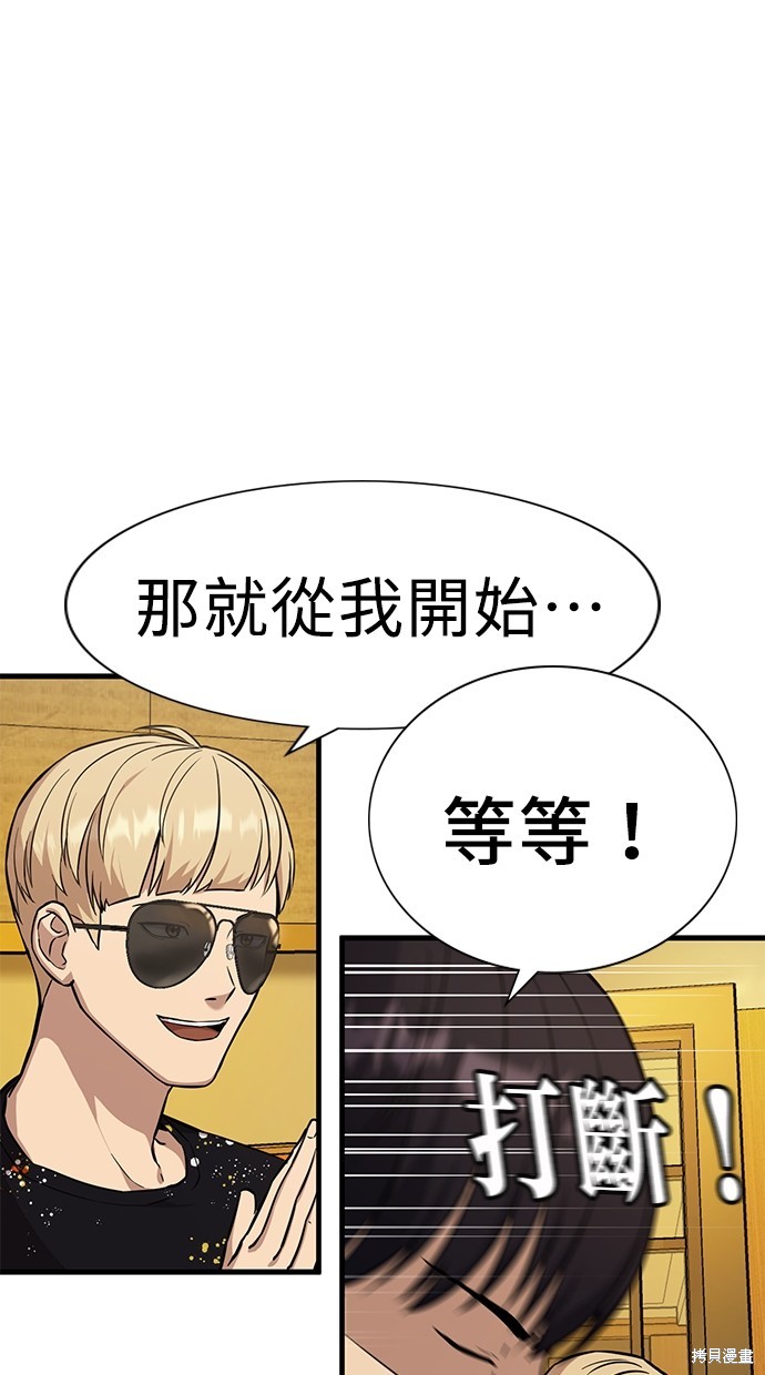 《好想交女朋友》第2话 第35页