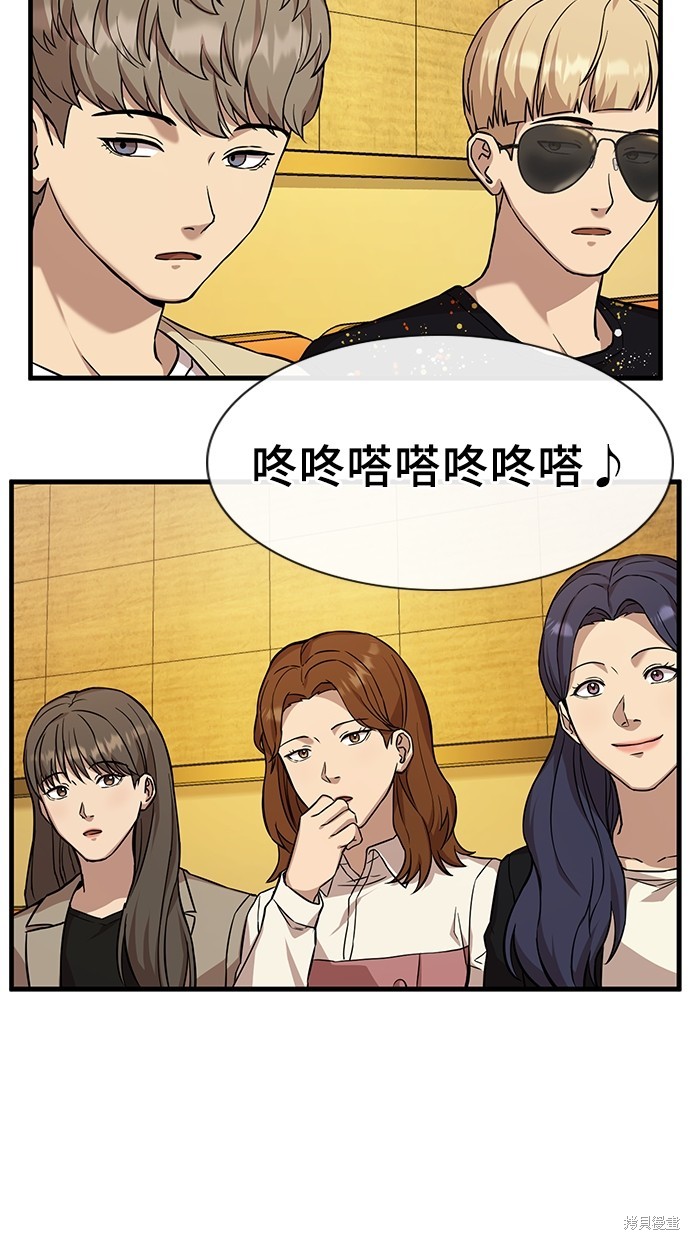 《好想交女朋友》第2话 第42页
