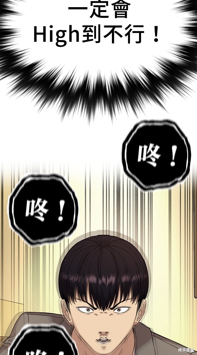 《好想交女朋友》第2话 第48页