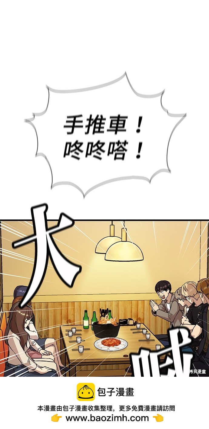 《好想交女朋友》第2话 第50页