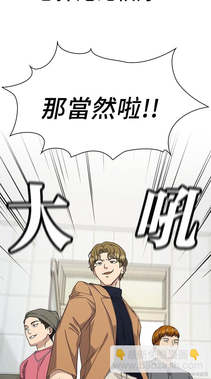 《好想交女朋友》第9话 第10页