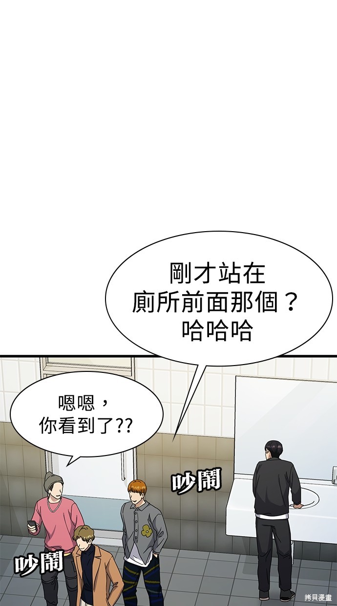《好想交女朋友》第9话 第12页