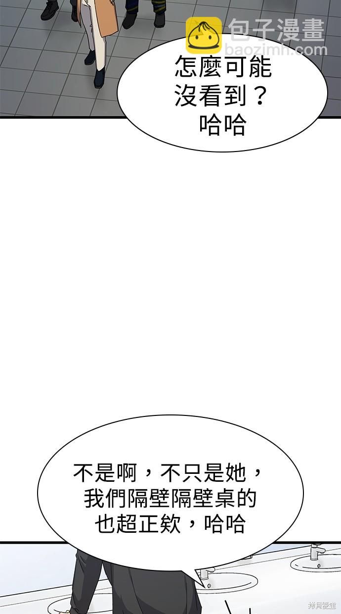 《好想交女朋友》第9话 第13页
