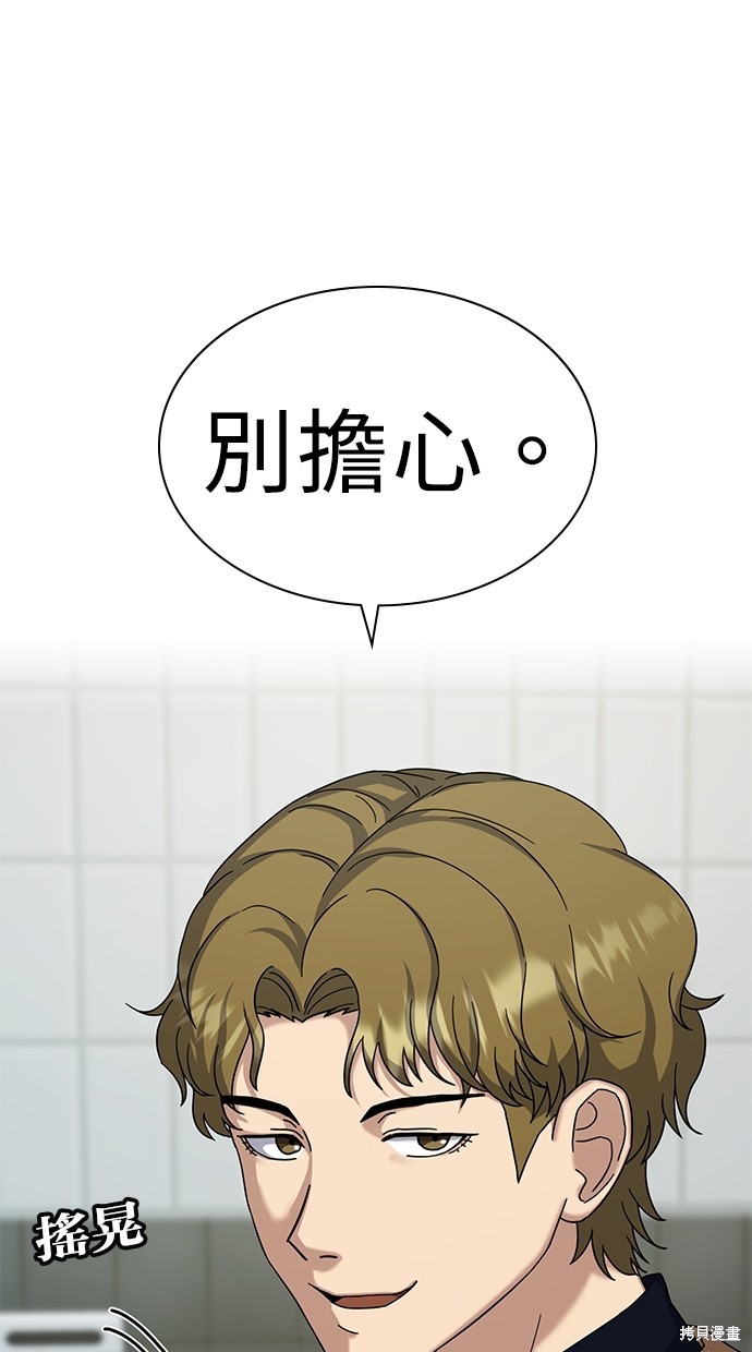 《好想交女朋友》第9话 第15页
