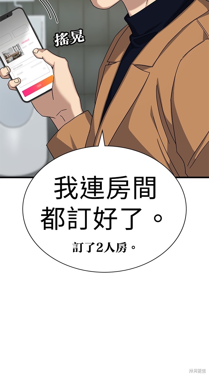 《好想交女朋友》第9话 第16页