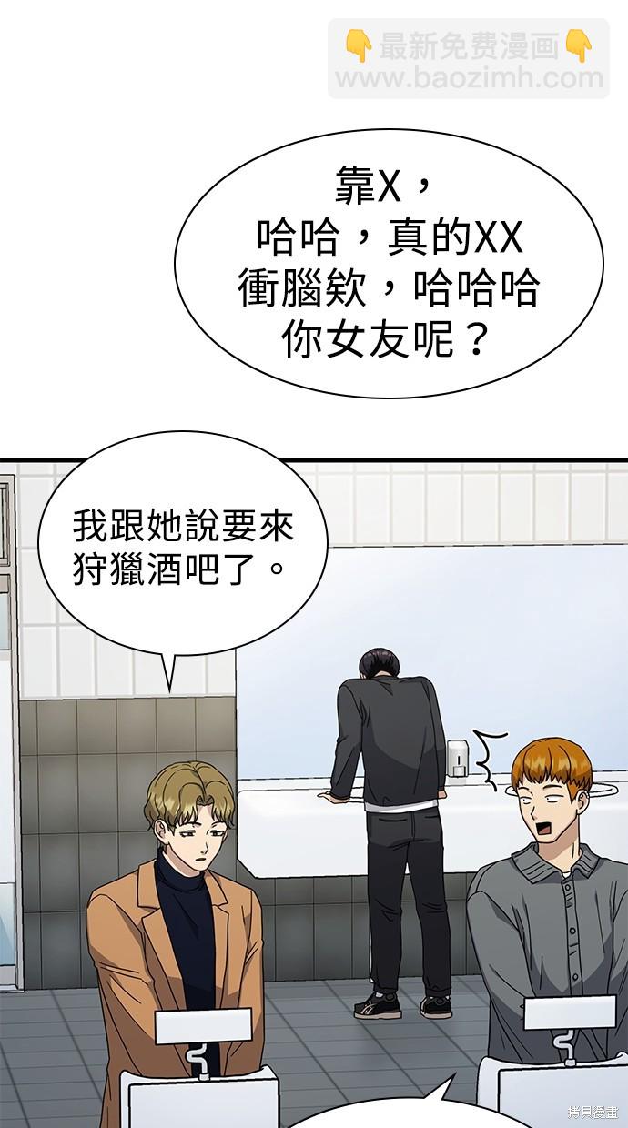 《好想交女朋友》第9话 第17页