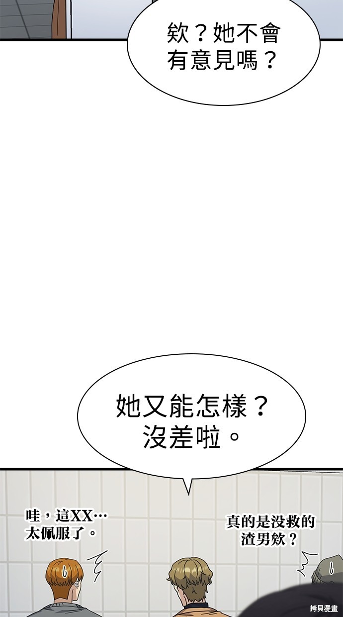 《好想交女朋友》第9话 第18页