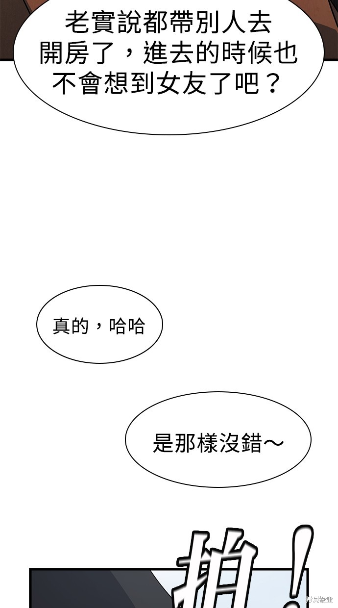 《好想交女朋友》第9话 第21页