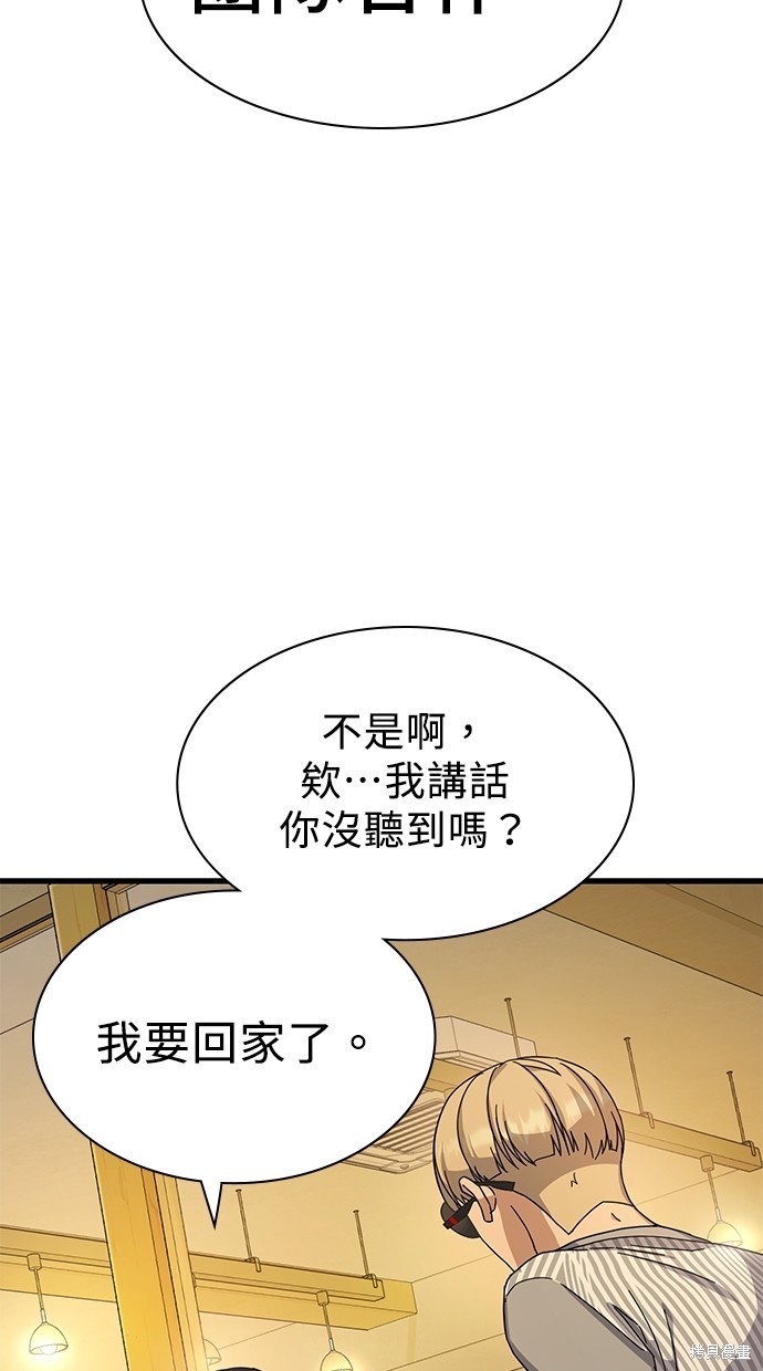 《好想交女朋友》第9话 第28页