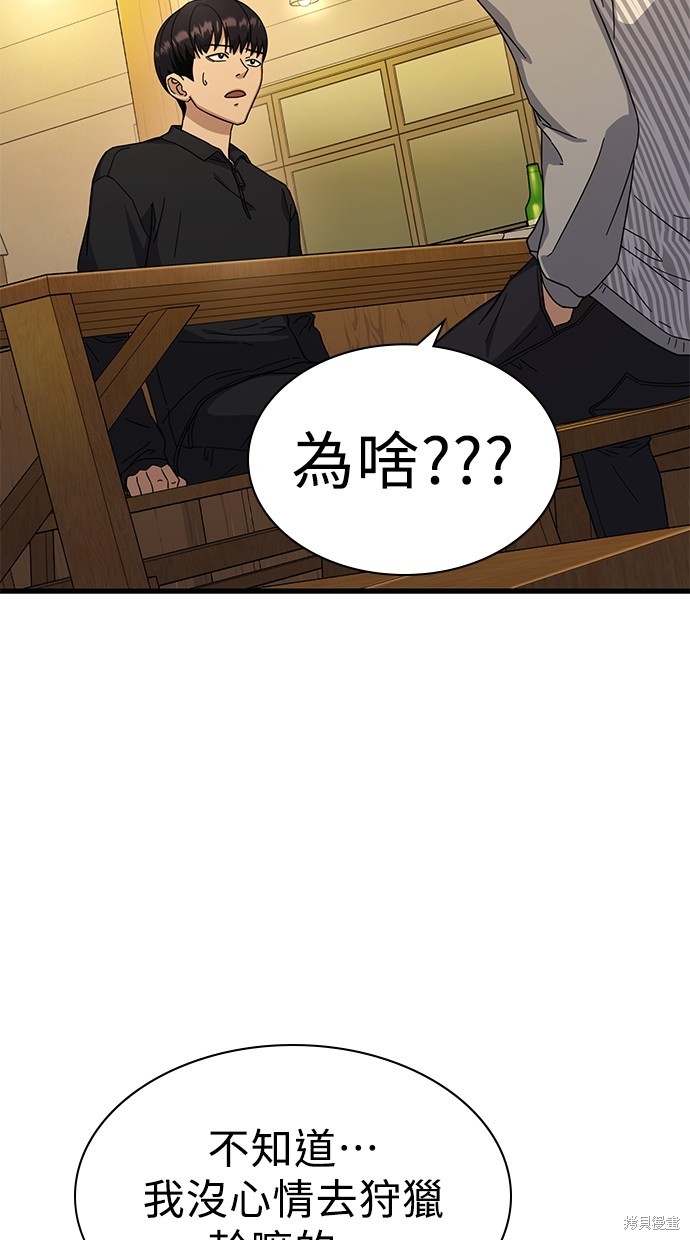 《好想交女朋友》第9话 第29页