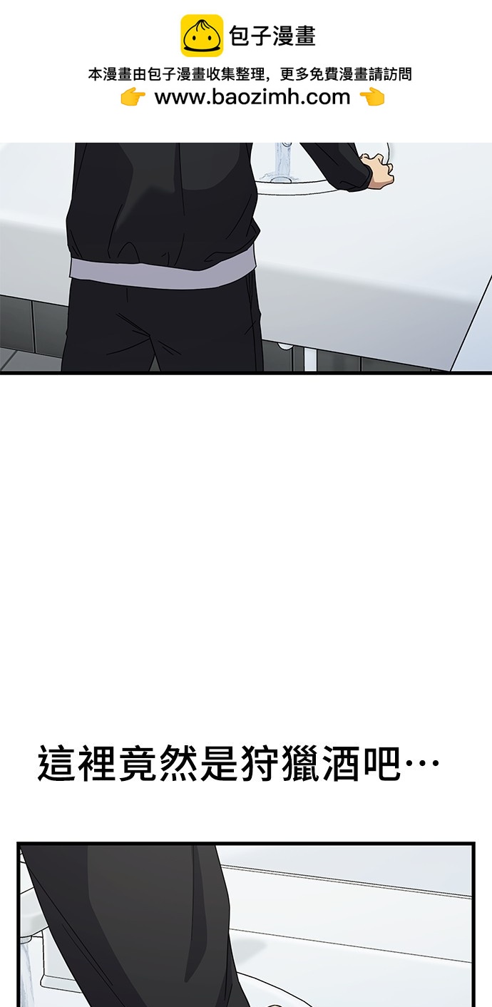 《好想交女朋友》第9话 第2页