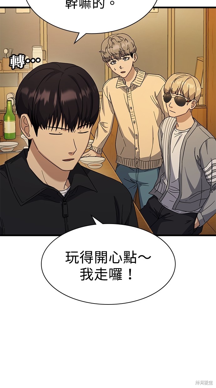 《好想交女朋友》第9话 第30页