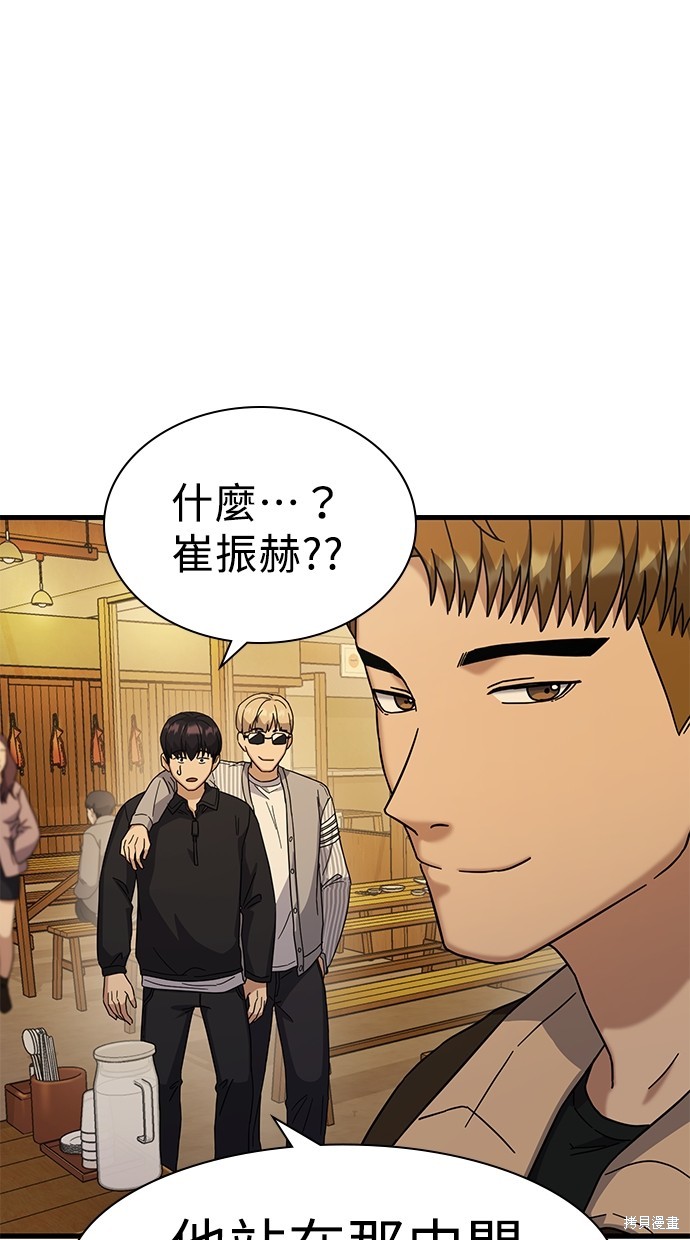 《好想交女朋友》第9话 第35页