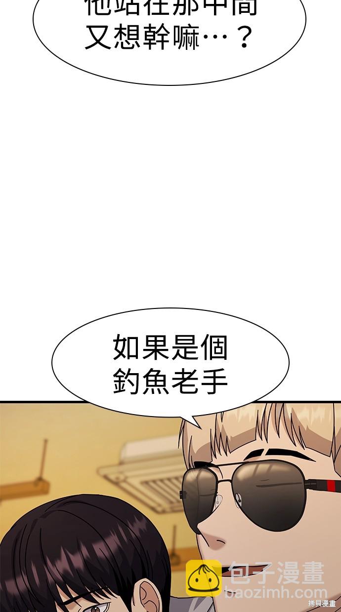 《好想交女朋友》第9话 第36页