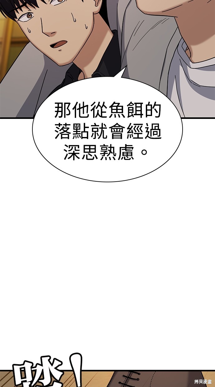《好想交女朋友》第9话 第37页