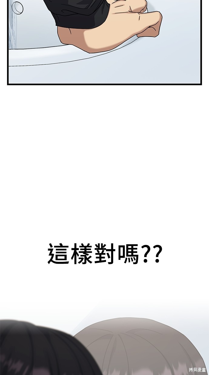 《好想交女朋友》第9话 第3页