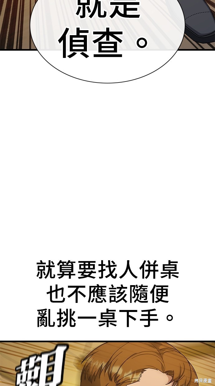 《好想交女朋友》第9话 第40页