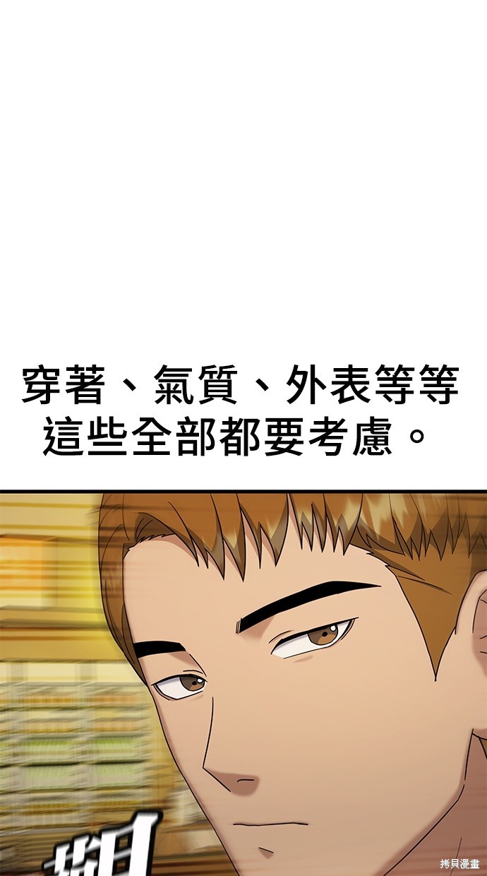 《好想交女朋友》第9话 第42页