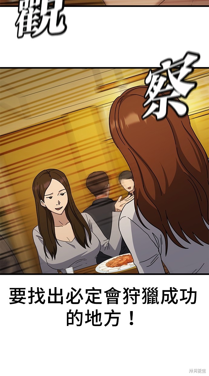 《好想交女朋友》第9话 第43页