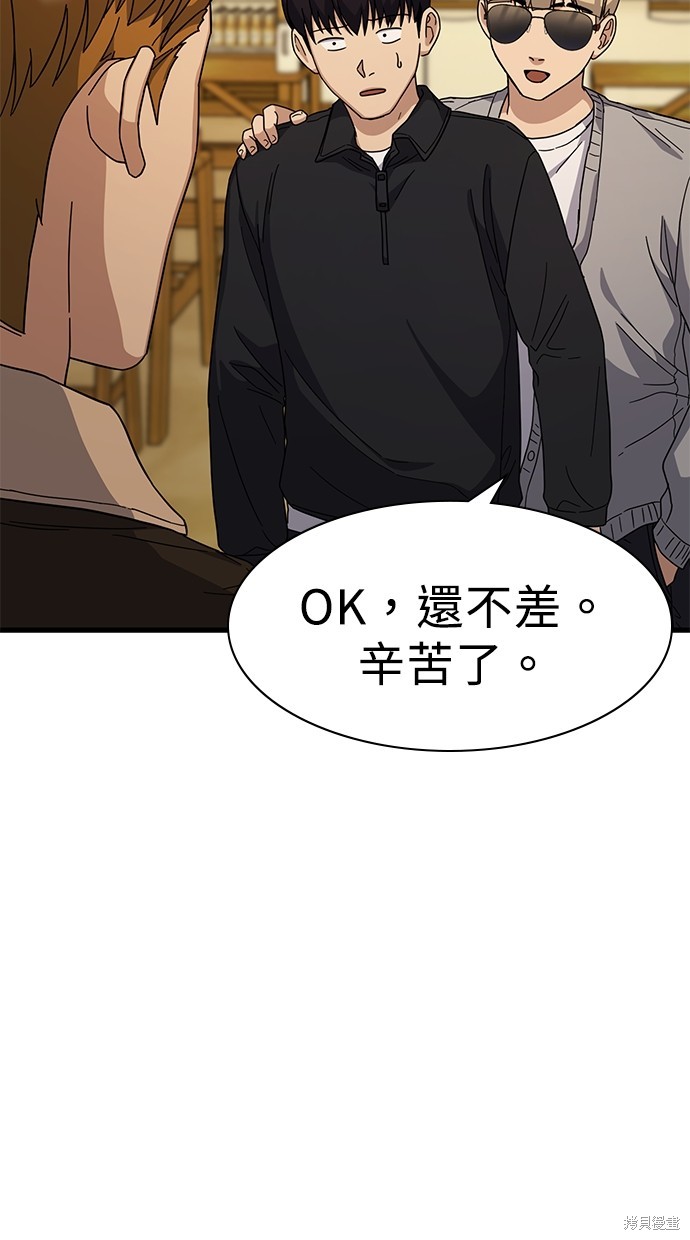 《好想交女朋友》第9话 第47页