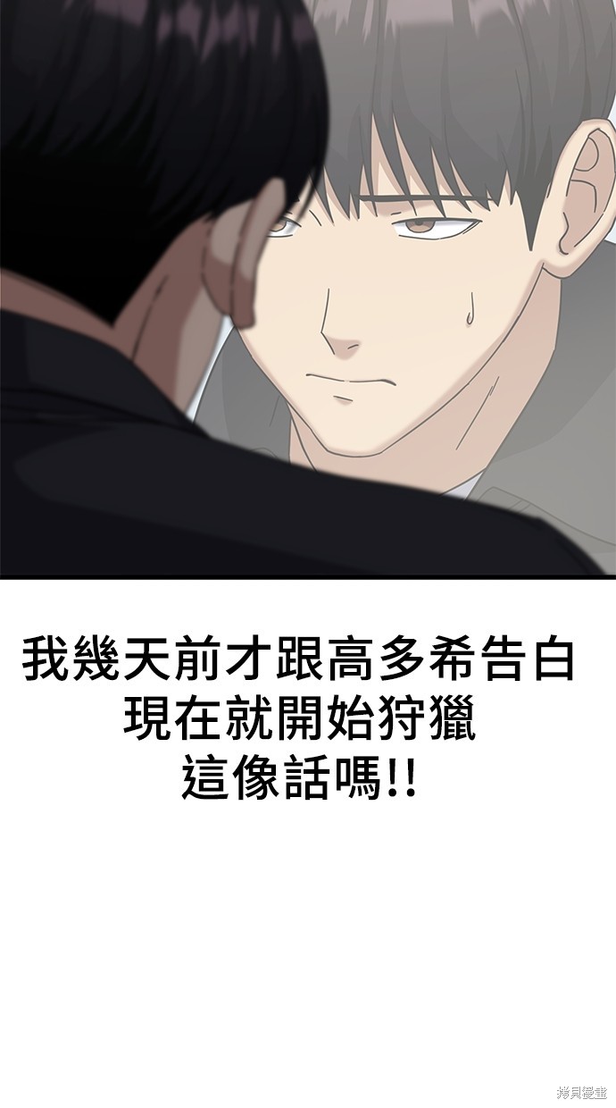 《好想交女朋友》第9话 第4页