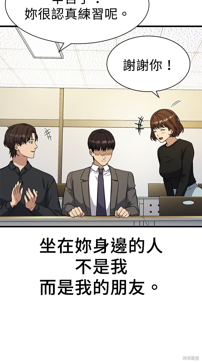 《好想交女朋友》第6话 第15页