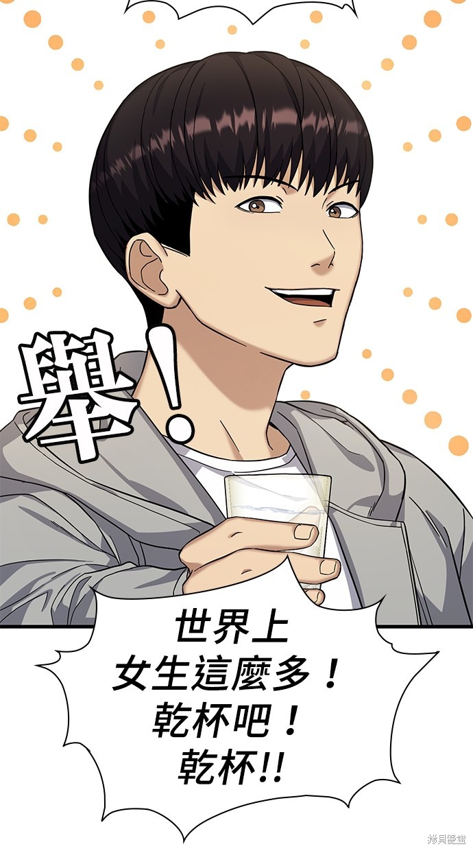 《好想交女朋友》第6话 第27页