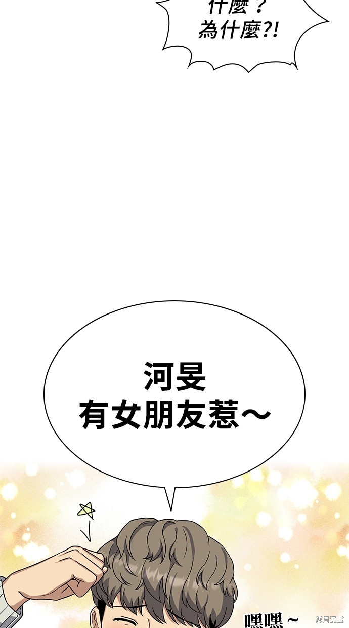 《好想交女朋友》第6话 第29页