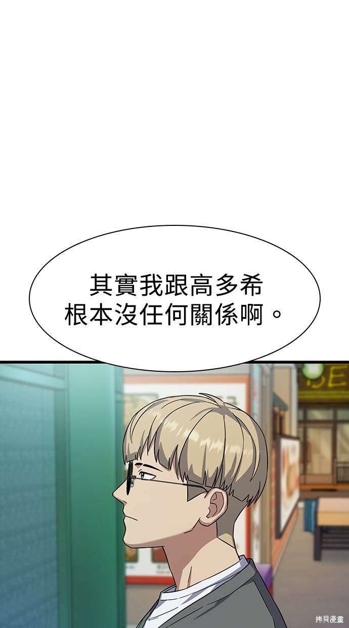 《好想交女朋友》第6话 第34页