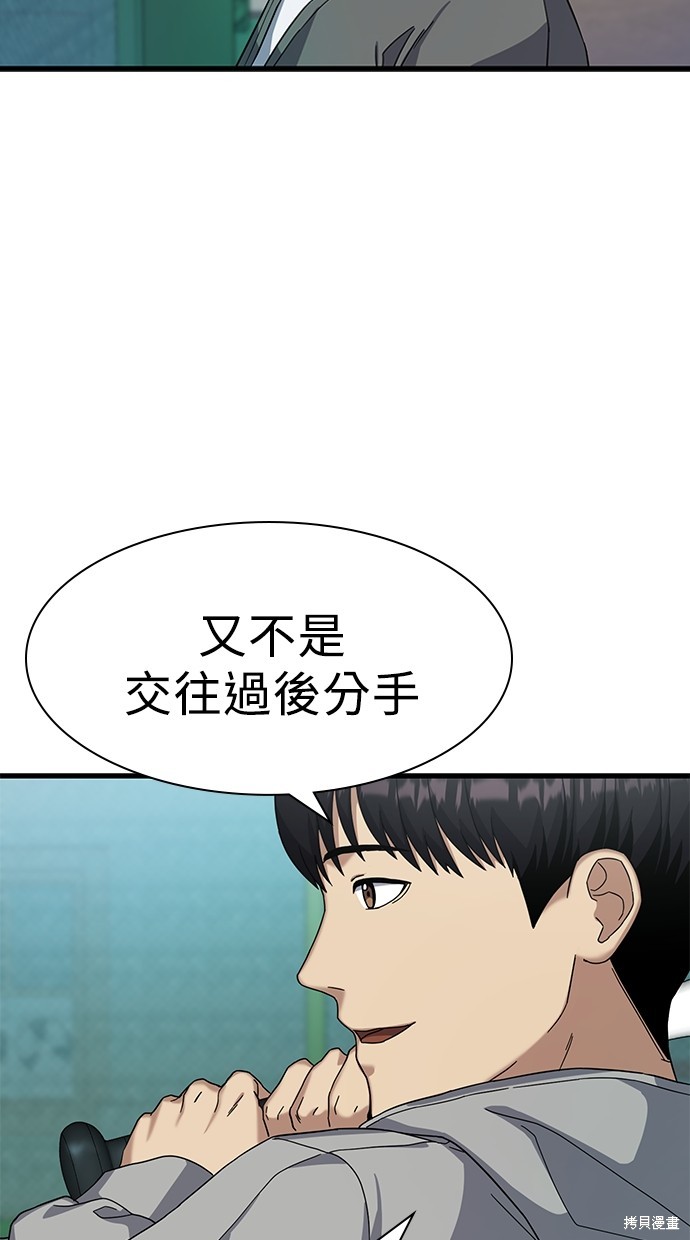 《好想交女朋友》第6话 第35页