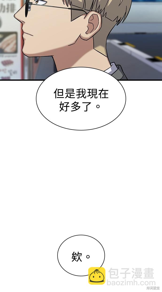 《好想交女朋友》第6话 第37页
