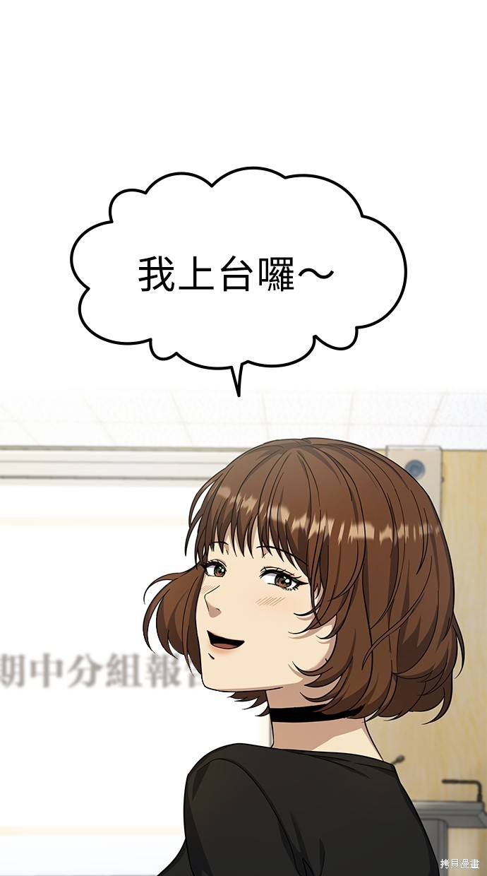 《好想交女朋友》第6话 第3页